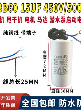 包邮CBB60运行450V15UF水泵 电机 马达 洗衣机启动电容器500V带线