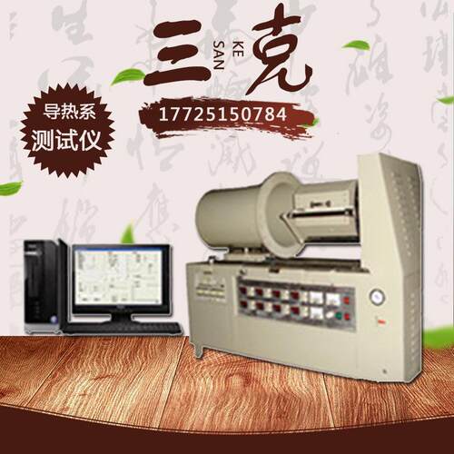 湘潭湘科DR-SM型石墨材料中温导热系数测定仪 温导热系数测定仪