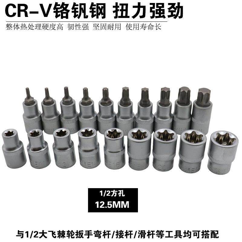 压批E型套筒套装大飞1/2花型内六角套筒旋具套管批头组合五金工具