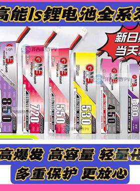 GAONENG高能电池1S锂电池穿越机无人机GNB遥控飞机直升机航模通用