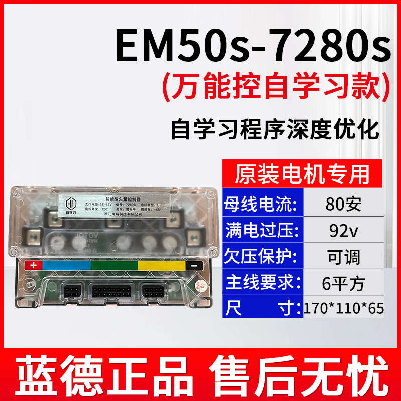 蓝德控制器改装智能全顺30s7235正弦波静音48v电摩国标电车