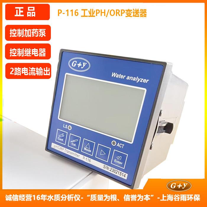P-116ph计酸度计|工业PH计/酸度计/在线式PH计/PH控制器