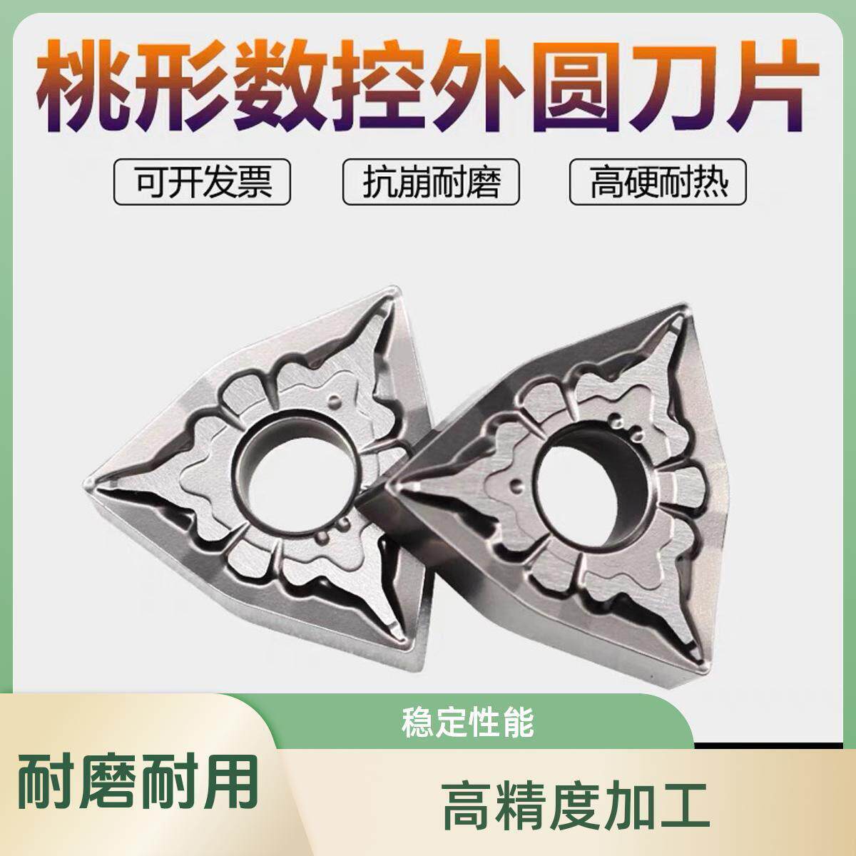 数控刀片桃形WNMG080404-TS金属陶瓷WNMG080408车床NS530光洁度高