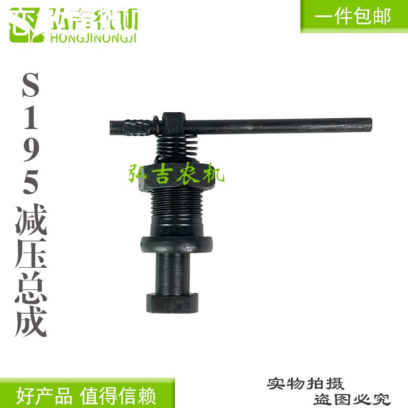 适用单缸柴油机配件减压总成 减压杆 减压簧农用三轮车减压195 -1