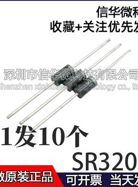 SR3200 SB3200 MBR3200/HBR3200 3A 200V 直插肖特基二极管（10个