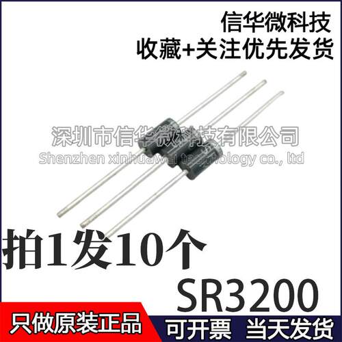 SR3200 SB3200 MBR3200/HBR3200 3A 200V 直插肖特基二极管（10个