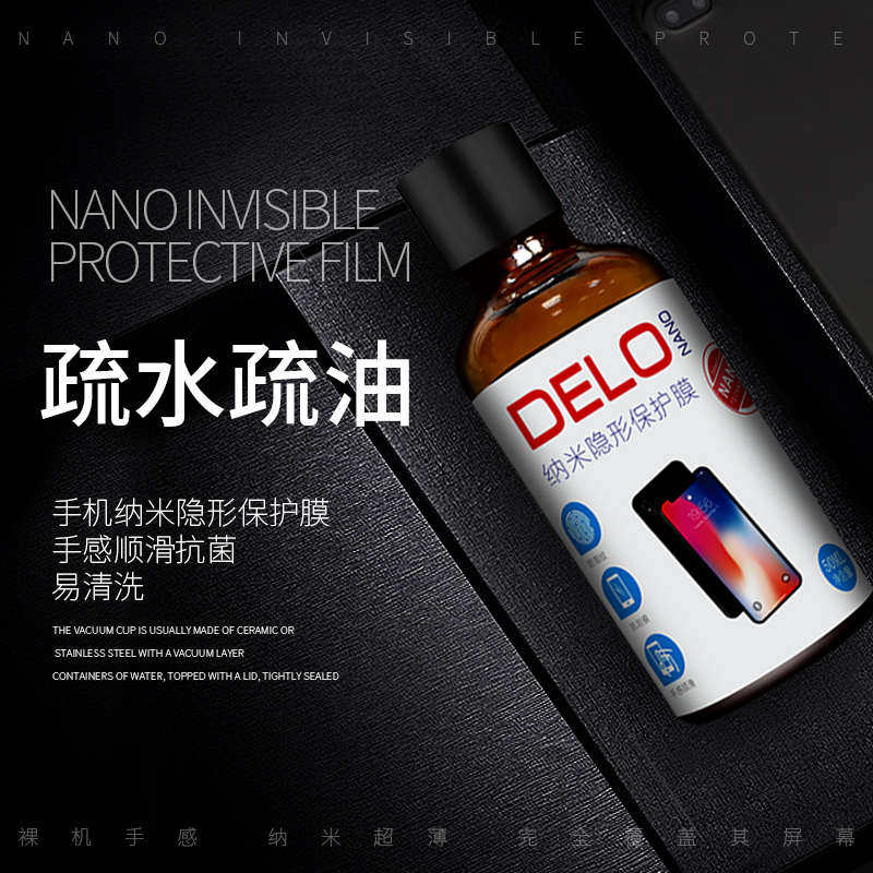 DELO纳米手机液体镀膜防指纹油玻璃疏油层喷雾屏幕卫士纳米补充液