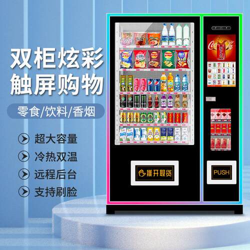 工厂直发24小时智能商无人贩卖机用自助饮料售卖机制冷