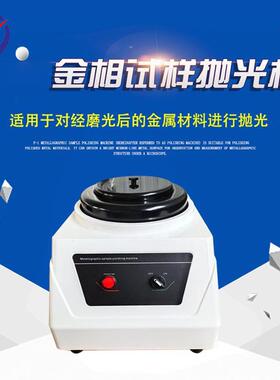 中特M- 1 M-2金相试样手动预磨机 预磨盘φ230mm金相试样抛光机