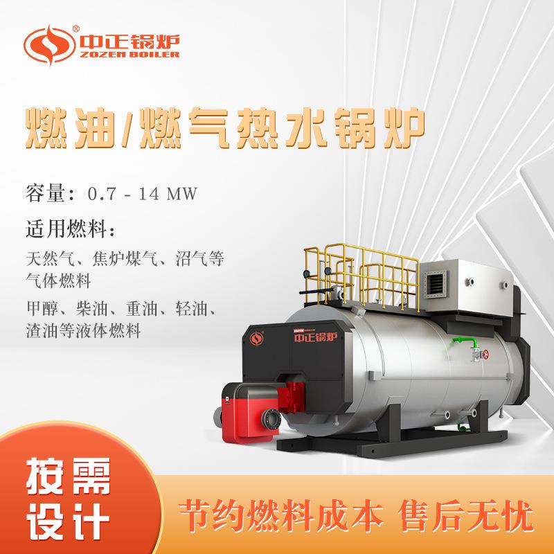 中正WNS卧式4吨6吨燃气热水锅炉 工业水暖锅炉 锅炉厂家直供