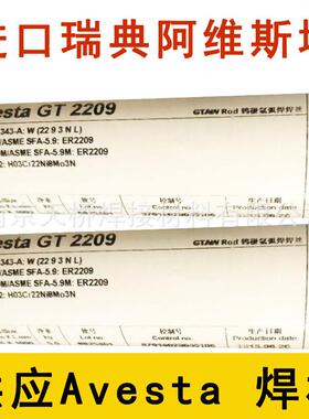 进口阿维斯塔ER2209焊丝Avesta 2205双相不锈钢焊丝1.6/2.0/2.4mm