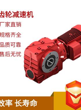 涡轮蜗杆减速机SLSA47硬齿面斜齿轮减速器SLSA37型号齐全红色