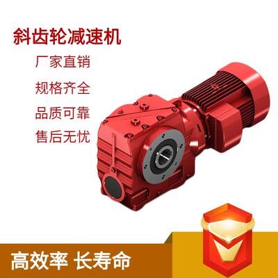 涡轮蜗杆减速机SLSA47硬齿面斜齿轮减速器SLSA37型号齐全红色