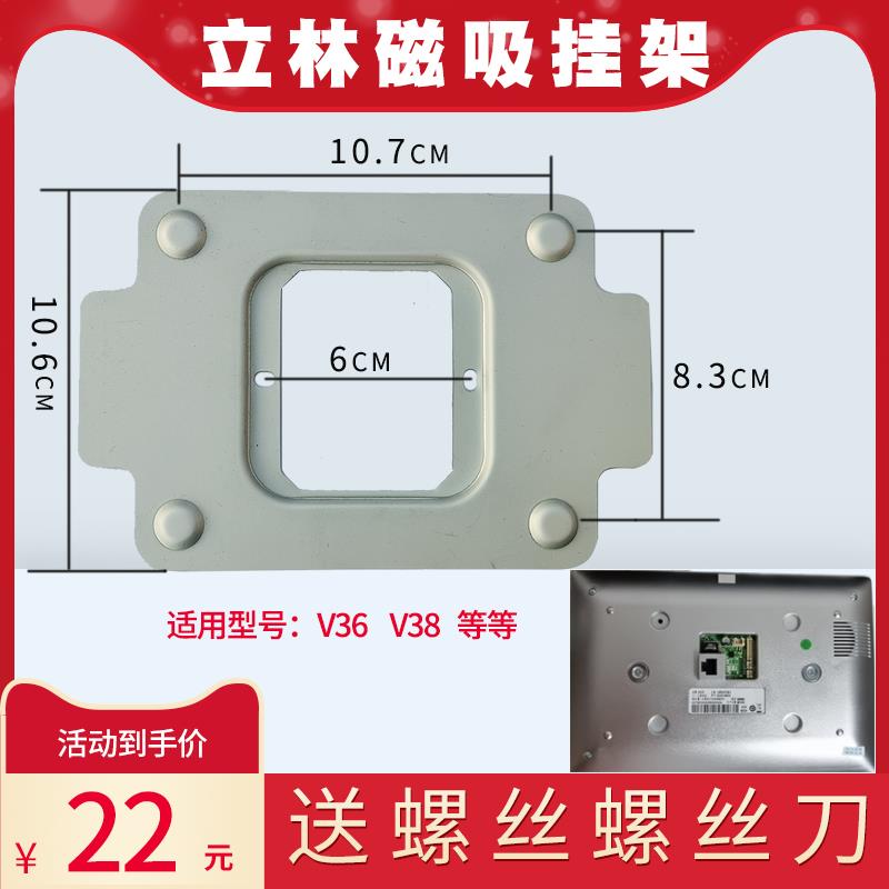 LEELEN立林EH-IS-V36室内机V38可视门铃对讲机V39挂板支架底座磁
