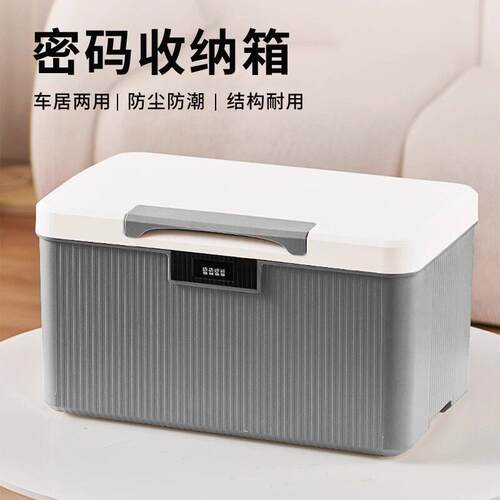 密码箱家用塑料带锁收纳箱首饰收纳箱大容量文件保险箱整理盒收纳