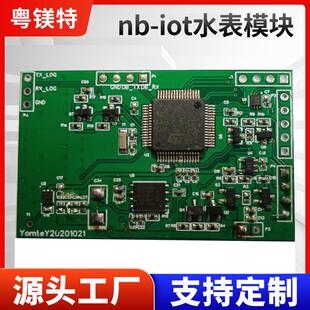 IoT水表模块智能远程控制抄表智能NB无线模块 单相预付费电能表NB