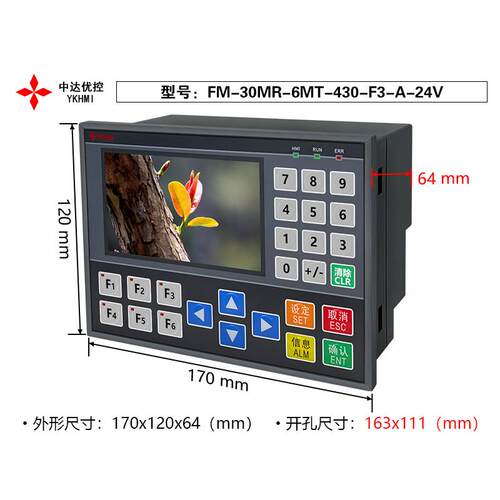 中达优控 彩色文本PLC一体机FM-30MR-6MT-430-F3-A/B-24V FX3S