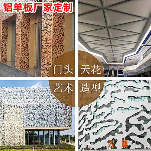 氟碳冲孔铝单板幕墙加工定制室内外墙木纹造型铝板门头 铝单板