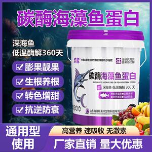 碳酶海藻鱼蛋白氨基酸有机水溶肥甲壳素生根壮苗桶肥果树蔬菜膨果