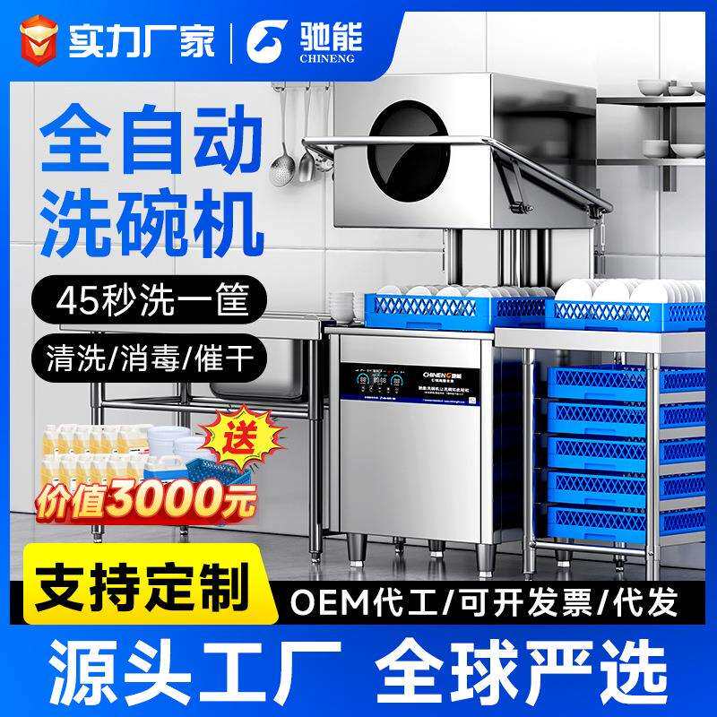 全自动揭盖式商用洗碗机工业大型食堂饭店酒店餐饮专用洗杯清洗机