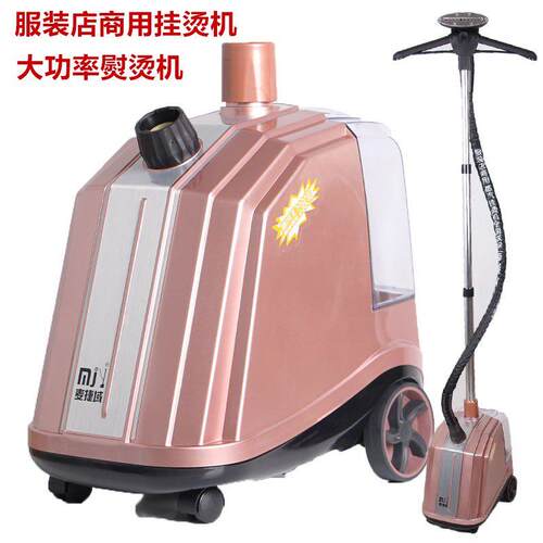 麦捷域大功率挂烫机 2200W商用汽熨机 家用立式多功能熨斗