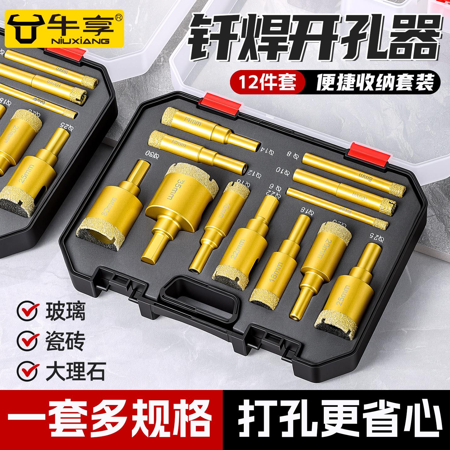 新升级钎焊开孔器12件套玻璃瓷砖大理石打孔切削多功能可干打钻头