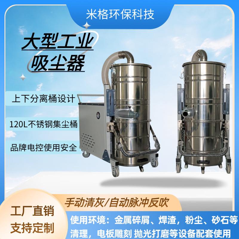 布袋滤筒工业吸尘器高效过滤380V120L上下可分离不锈钢桶吸尘机