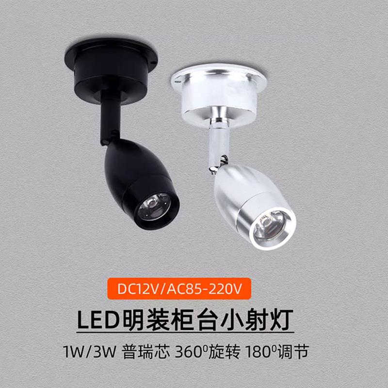led明装小射灯迷你聚光免开孔1W3W微型展柜酒柜灯背景墙彩光12V伏
