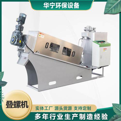 402型叠螺机叠螺式污泥脱水机全自动不锈钢浓缩一体叠螺机厂家