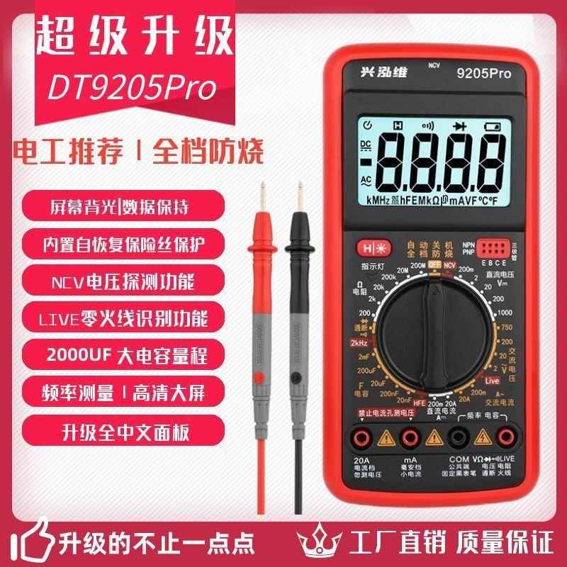 兴泓维9205Pro高精度智能防烧数字万用表多功能万用表电工