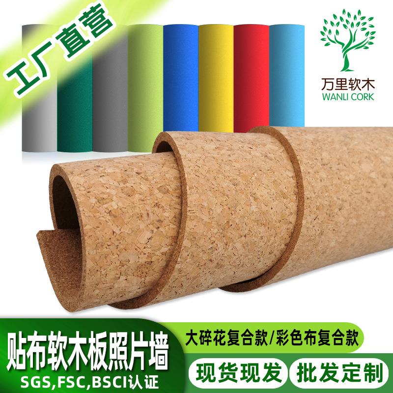 8/10mm 彩色贴布软木板软木卷幼儿园软木墙板背景墙留言展示板 - 实物图