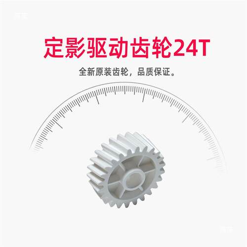 适用柯美C654 C754 C364 C454 C554 C284 368定影驱动齿轮24T