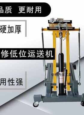 2吨低位运送器波箱顶运输器2T3T变速箱托架可移动省力设计