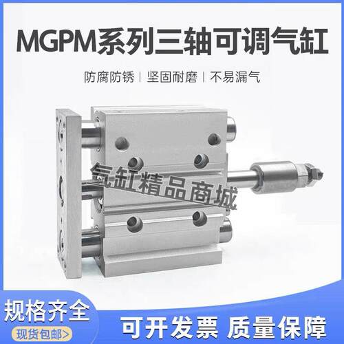 行程可调三轴气缸MGPM12/16/20/25*40*50*75B-100AZ/125*150XC8