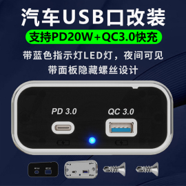 汽车usb接口加装改装拓展后排充电口房车改装usb车充 12V/24V通用