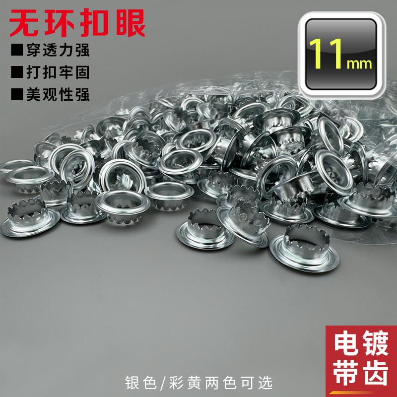 万向无环压扣机专用扣眼彩黄11mm 4号金属喷绘布篷布广告安装工具