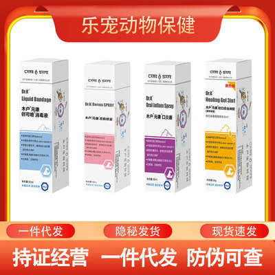【改价】木户元康皮肤喷雾 创可喷口炎康萃丝爽洗耳液创可愈蜂胶