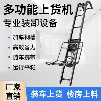 升降机提升机上货机小型家用电动移动式自动上料平台装车卸货神器