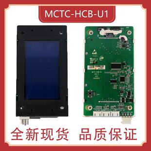 全新质保 默纳克液晶外呼显示面板 电梯外招显示 MCTC HCB