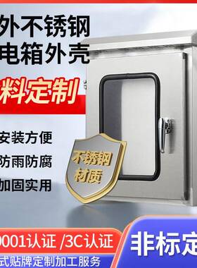 304不锈钢仪表防水配电箱外壳 IP30户外不锈钢配电箱双层门配电箱