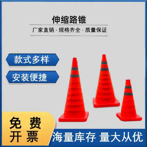 伸缩路锥安全强反光可折叠路锥雪糕桶筒汽车交通应急轻便警示路障