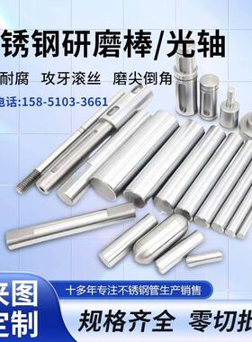 304不锈钢研磨棒316L/303实心圆钢圆棒精磨拉光轴钢切削加工零切