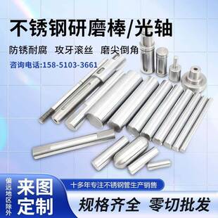 304不锈钢研磨棒316L/303实心圆钢圆棒精磨拉光轴钢切削加工零切