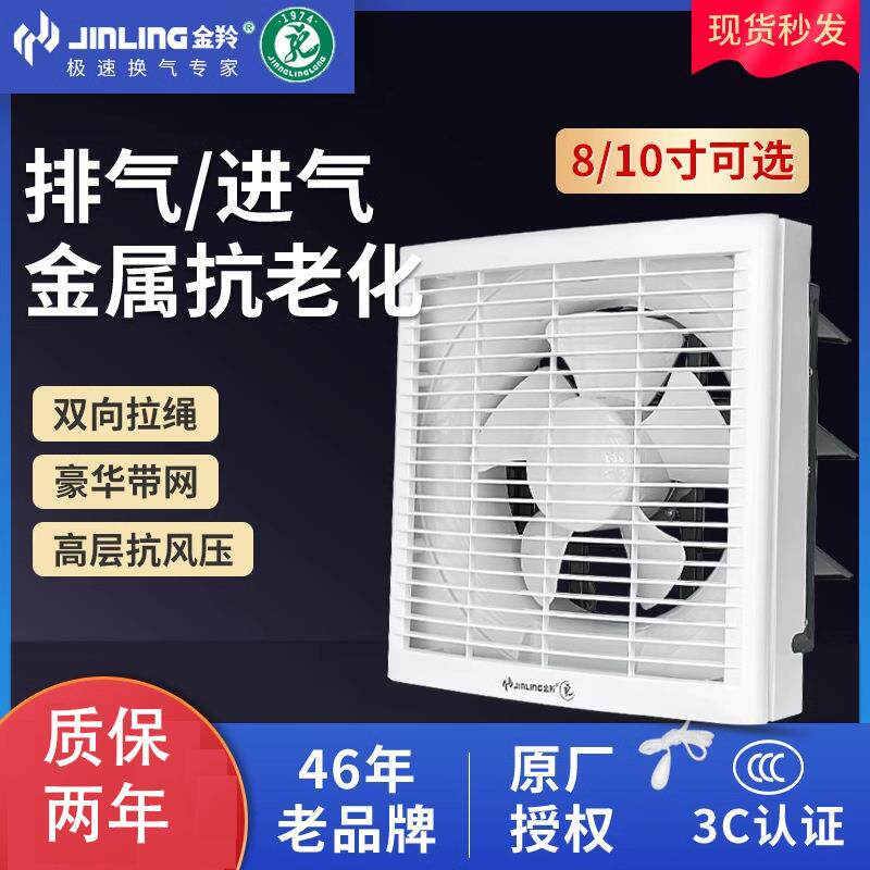 金羚换气扇8/10寸拉绳双向百叶窗式生间抽风机玻璃墙壁方形排气扇
