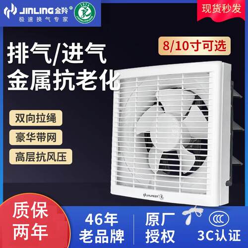 金羚换气扇8/10寸拉绳双向百叶窗式生间抽风机玻璃墙壁方形排气扇