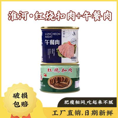 淮河红烧扣肉397g 蚌埠肉联厂340g午餐肉罐头猪肉熟食半成品