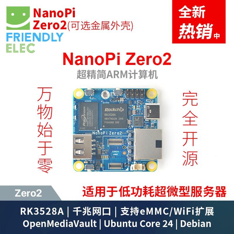 NanoPi Zero2迷你开发板,RK3528A,2GB支持eMMC/WiFi扩展,千兆网口