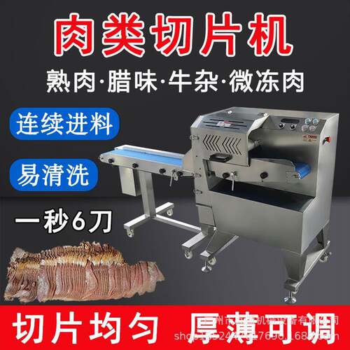 一分钟360刀腊肠切片机可调速卤肉叉烧熟食切片设备牛杂切块机