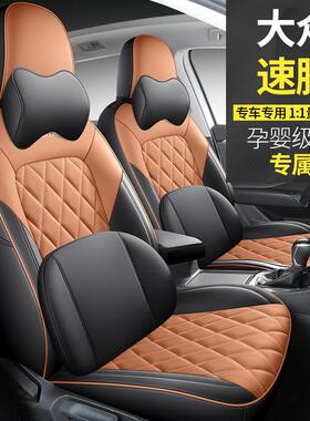 19-2款大众汽速腾专用车坐垫打皮革座孔套全包围四季4通FL/D87FS