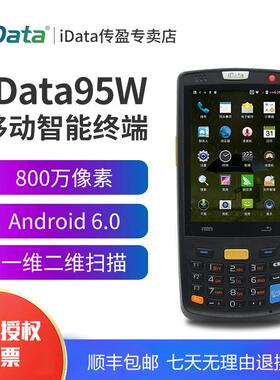 iData95W/S一维条码二维数据采集器手持机盘点机idata安卓终端机